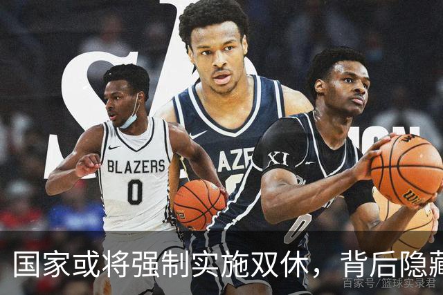 国家或将强制实施双休，背后隐藏经济转型的深意