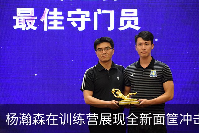 杨瀚森在训练营展现全新面筐冲击力，与优秀后卫搭档潜力无限